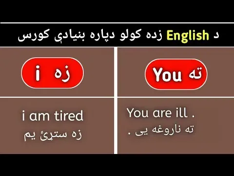 #37 Full English Course in Pashto Language for Beginners